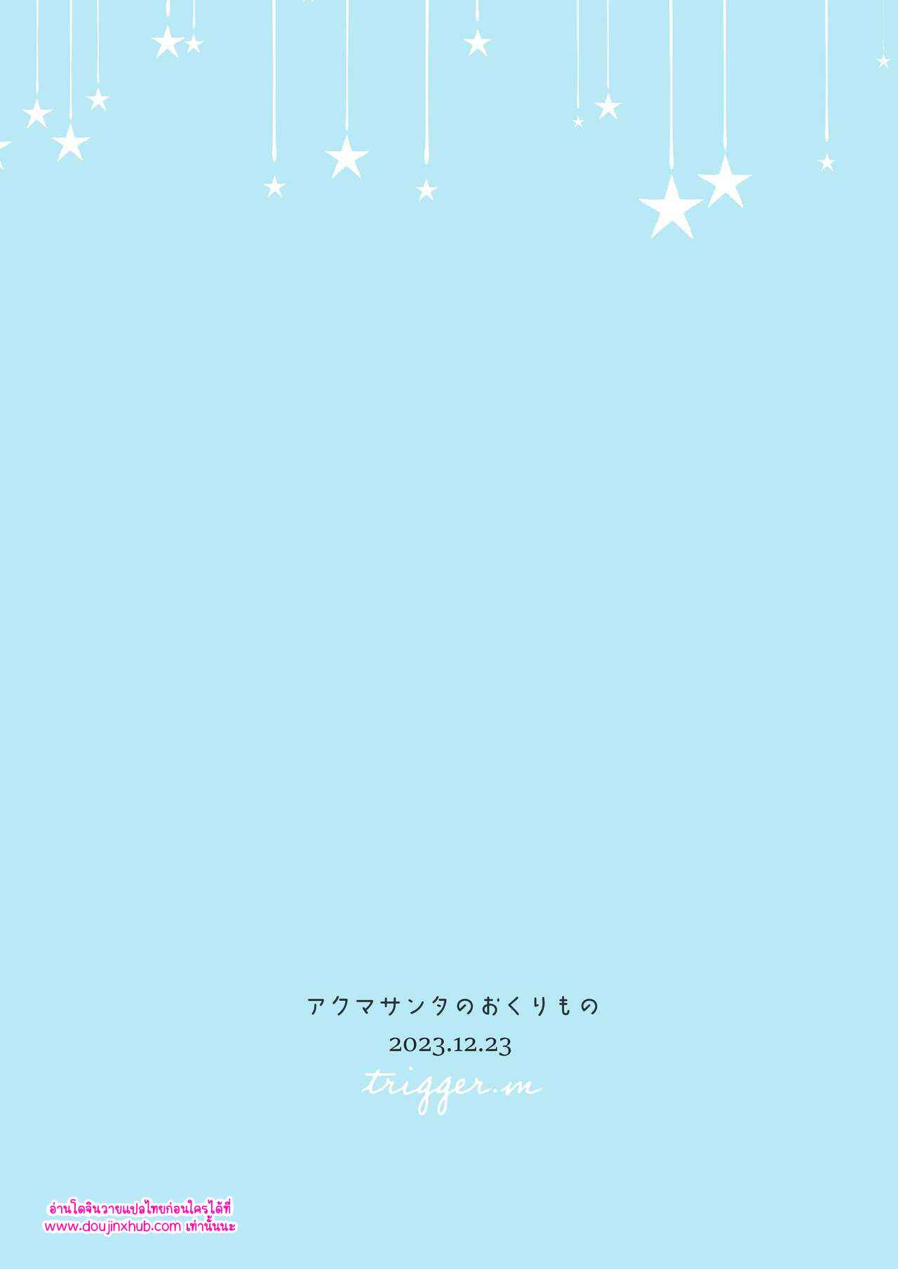 ของขวัญจากซานต้า